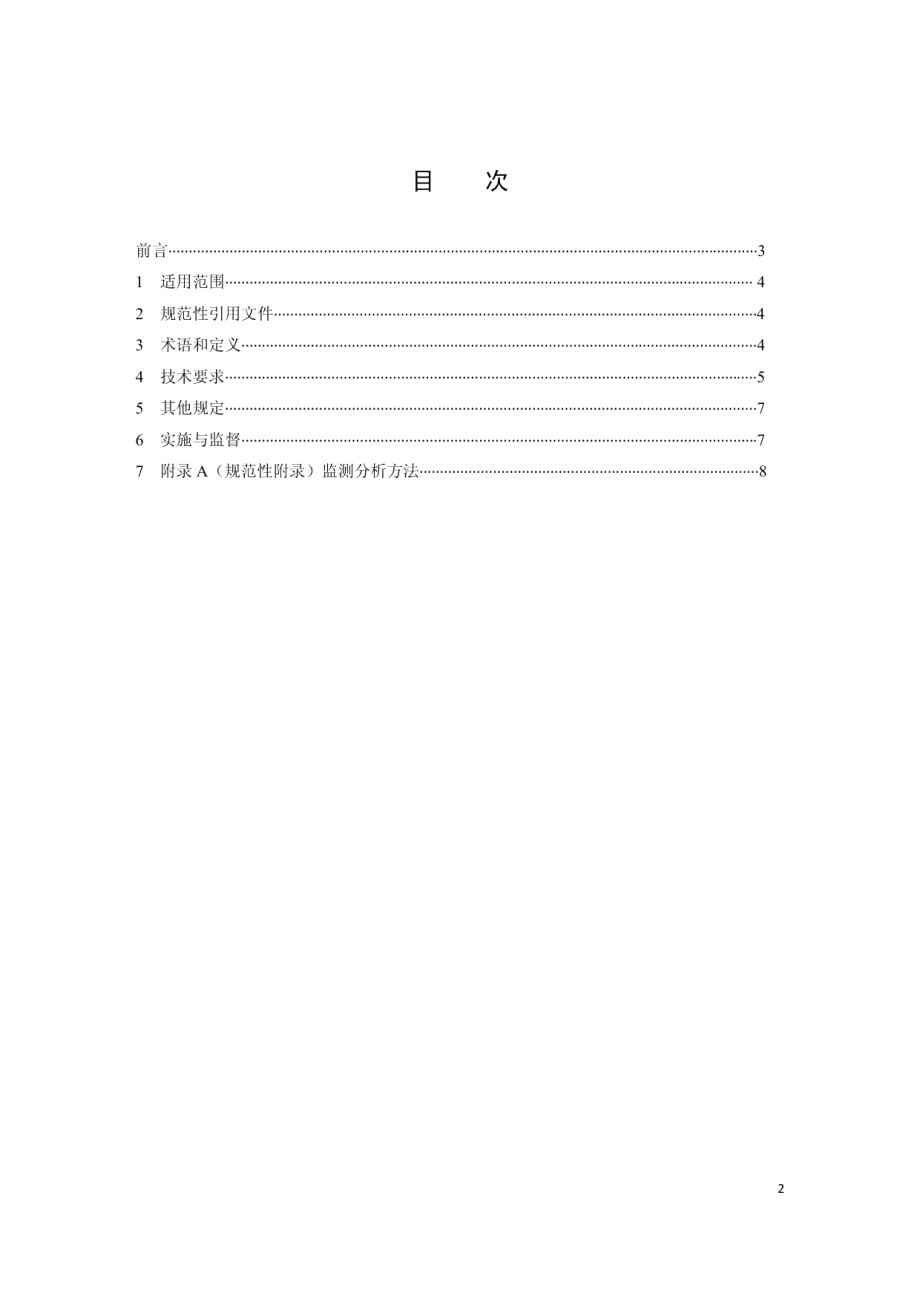 城镇污水处理厂污染物排放标准 DB12 599-2015.pdf_第2页