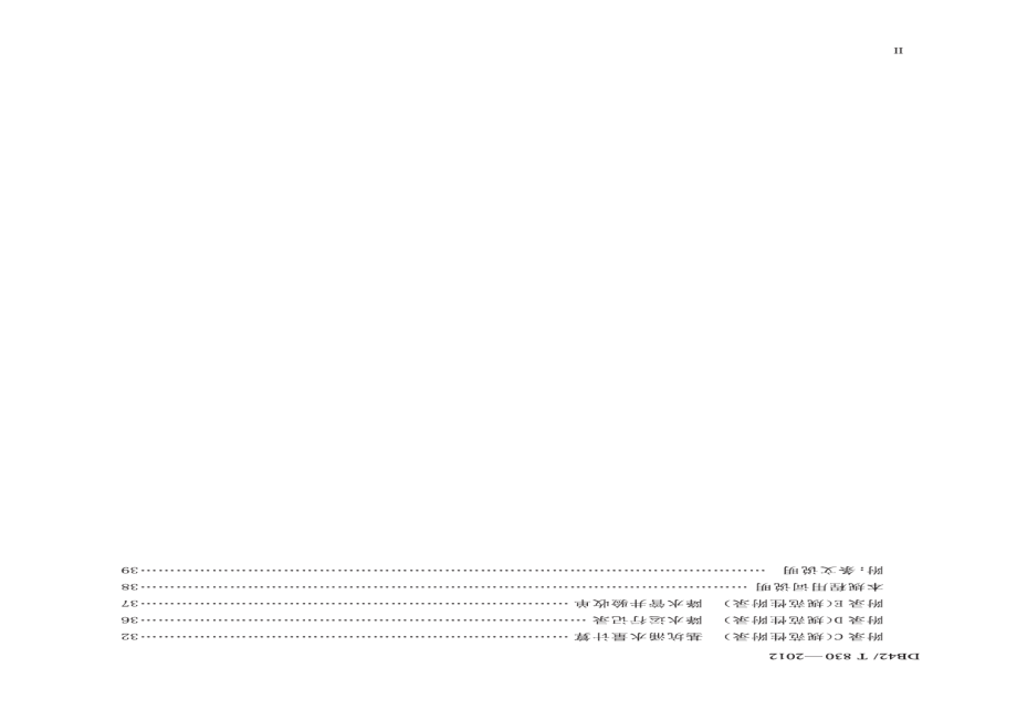 基坑管井降水工程技术规程 DB42T 830-2012.pdf_第3页