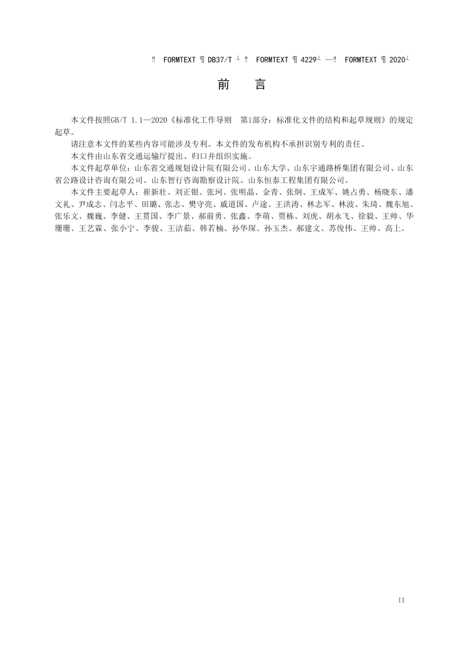 DB37T 4229—2020 旧路堤利用技术规范.pdf_第3页