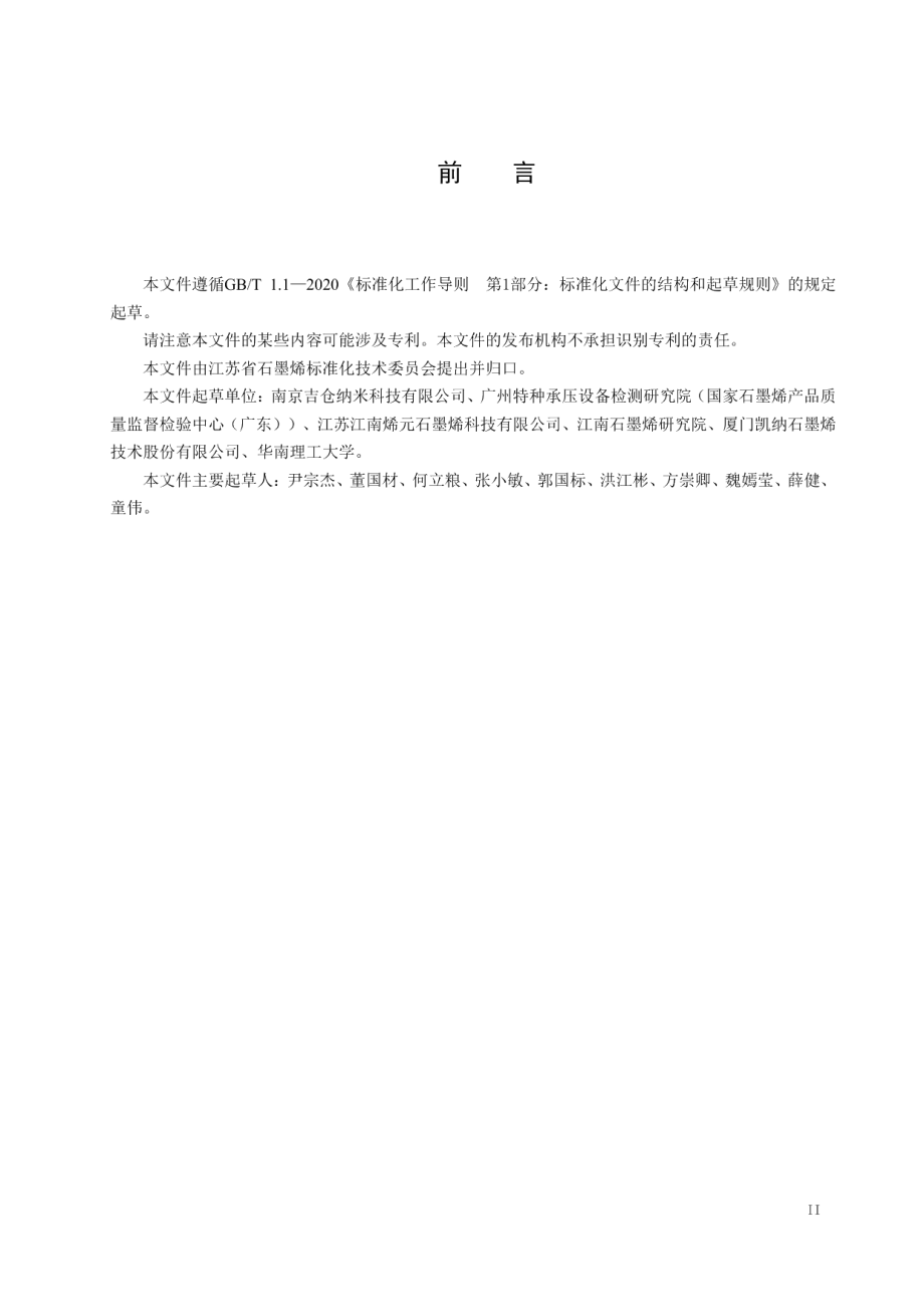 DB32T 4026-2021 石墨烯材料热扩散系数测定 激光闪射法.pdf_第3页