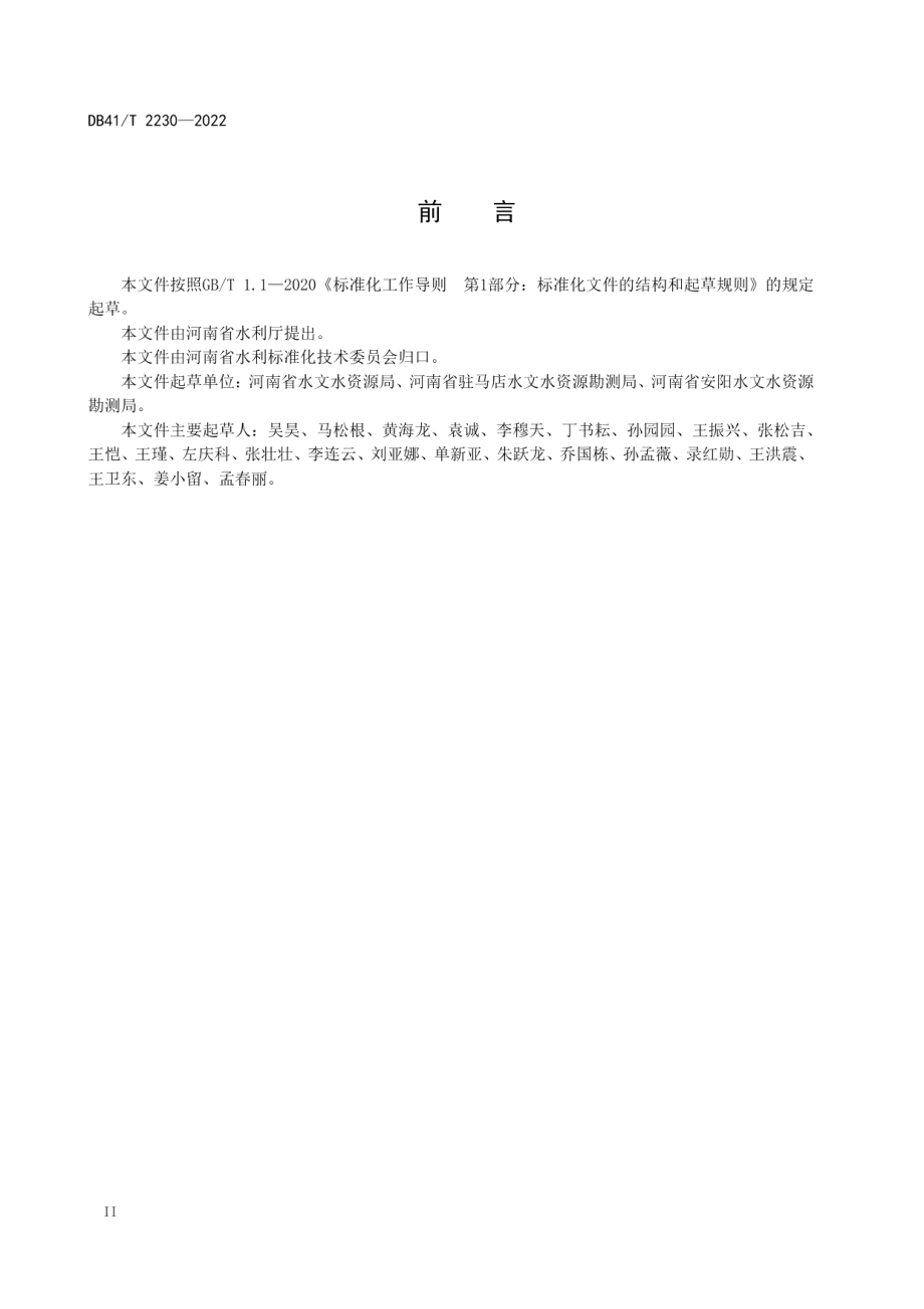 DB41T 2230-2022 全自动水文缆道远程测流规程.pdf_第3页