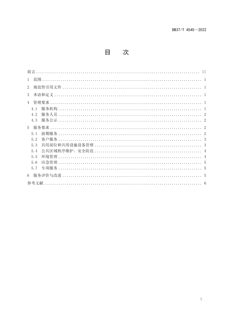 DB37T 4545—2022 老旧小区物业服务规范.pdf_第2页