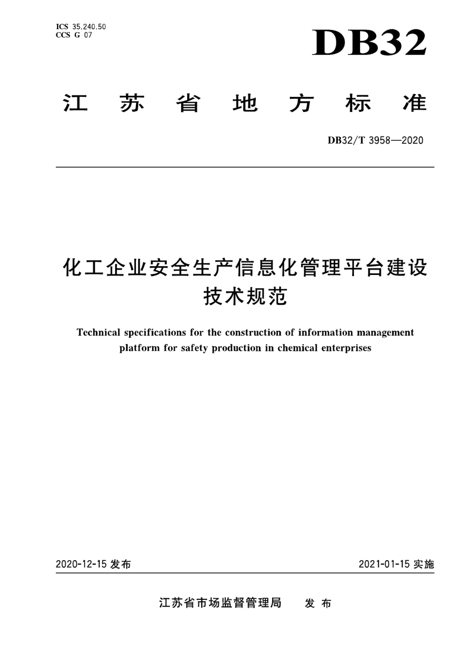 化工企业安全生产信息化管理平台建设技术规范 DB32T 3958-2020.pdf_第1页