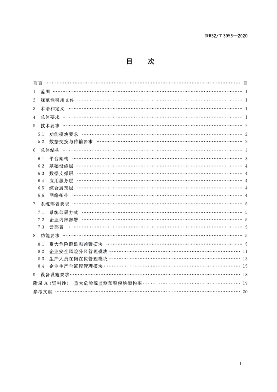 化工企业安全生产信息化管理平台建设技术规范 DB32T 3958-2020.pdf_第2页