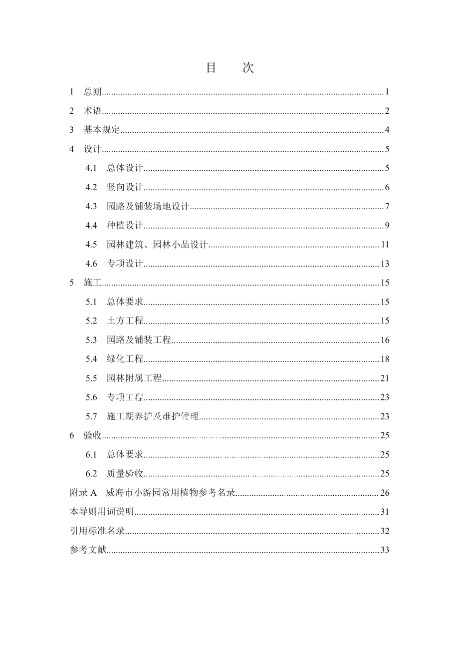 威海市小游园建设管理技术导则 DB3710T 123-2020.pdf_第3页