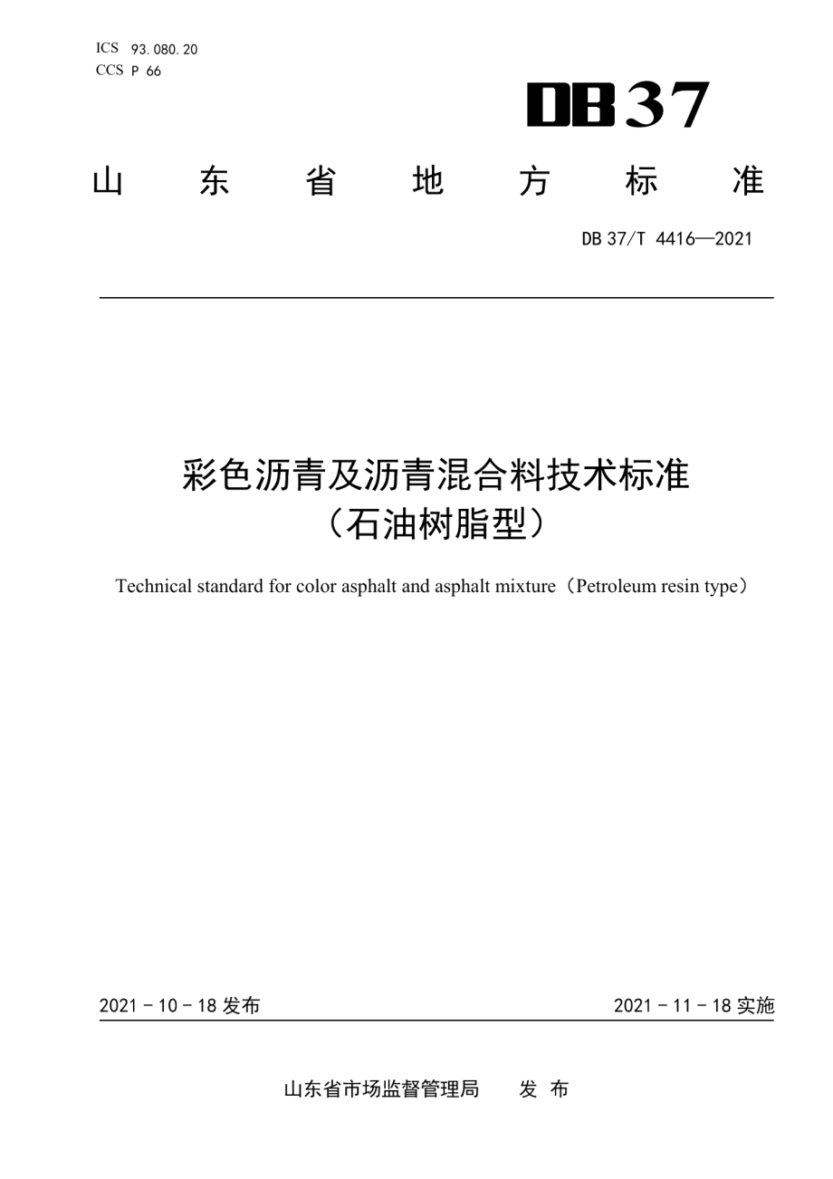 DB37T 4416—2021 彩色沥青及沥青混合料技术标准（石油树脂型）.pdf_第1页