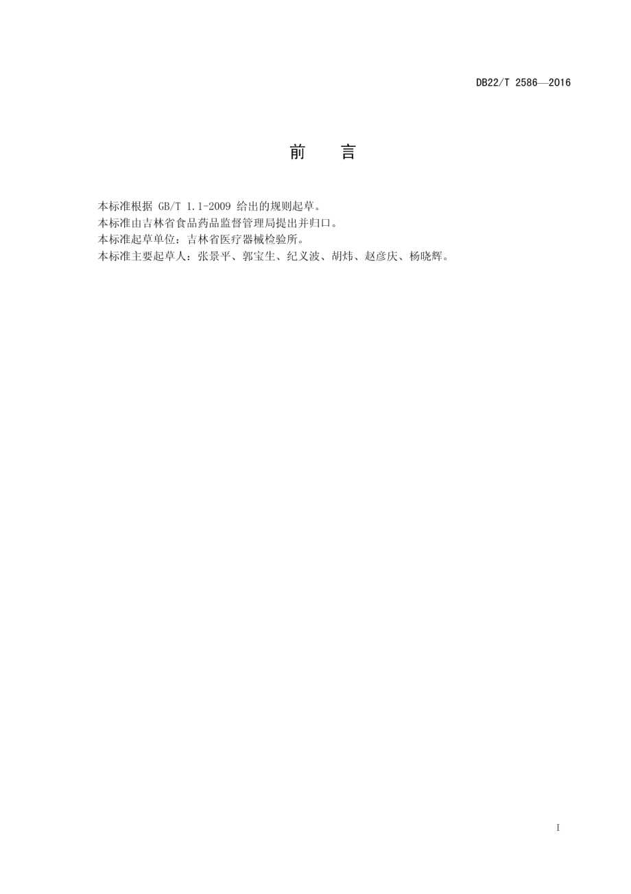 DB22T 2586-2016 定制式活动义齿.pdf_第2页