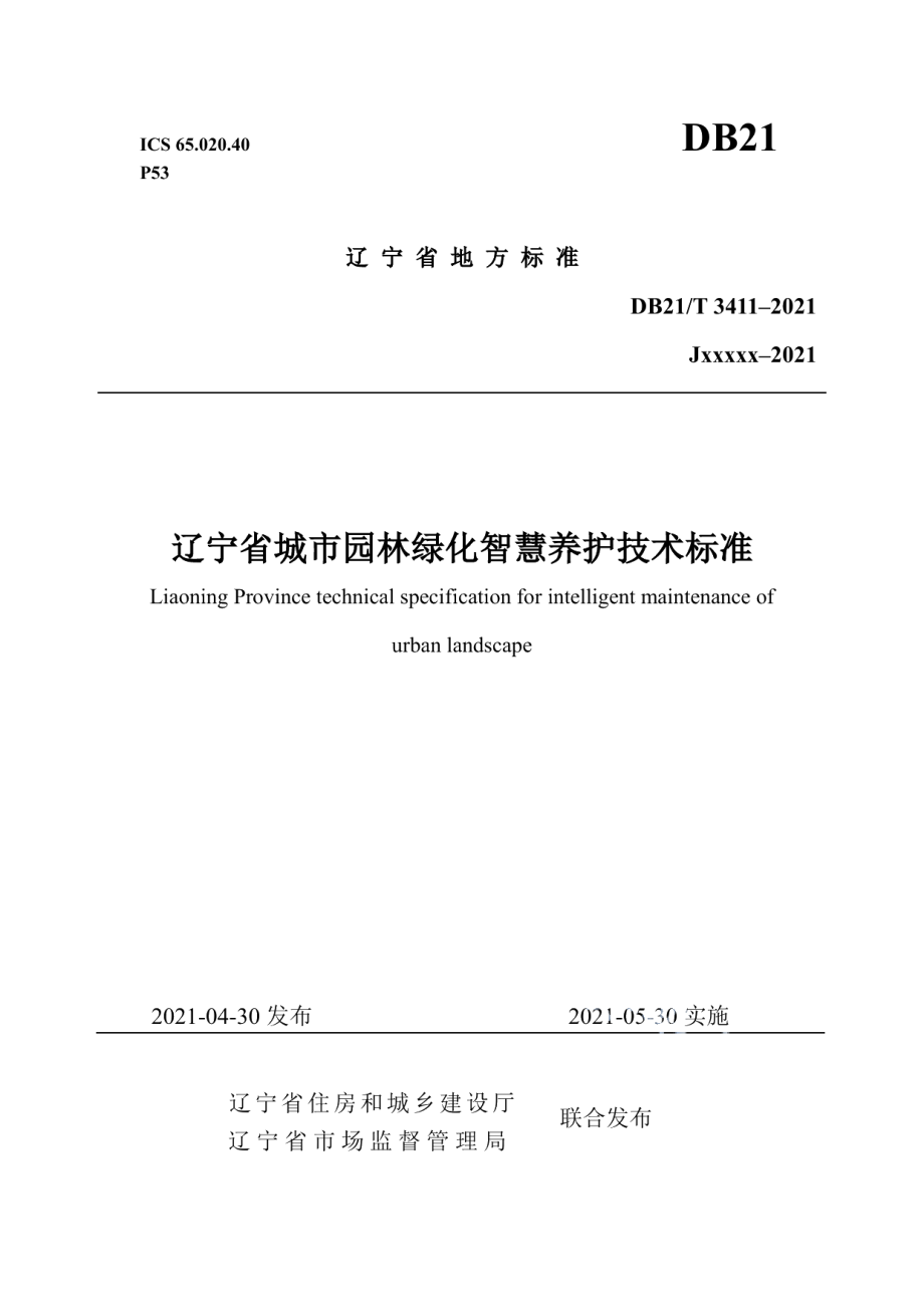 DB21T 3411—2021 辽宁省城市园林绿化智慧养护技术标准.pdf_第1页