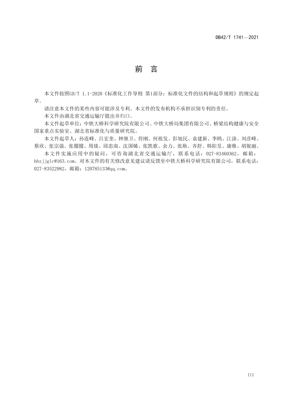 激波法检测桥梁预应力孔道灌浆密实度规程 DB42T 1741-2021.pdf_第3页