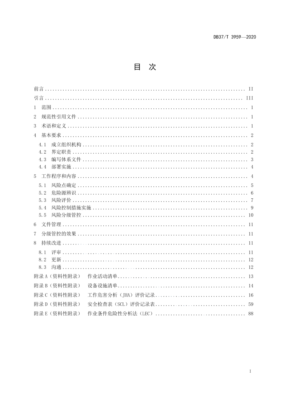 DB37T 3959—2020 公路隧道运营企业安全生产风险分级管控体系实施指南.pdf_第2页