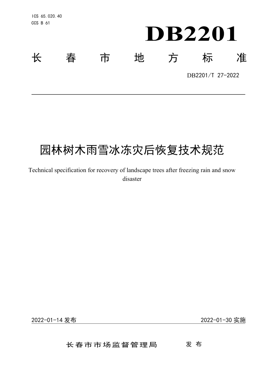 DB2201T 27-2022 园林树木雨雪冰冻灾后恢复技术规范.pdf_第1页