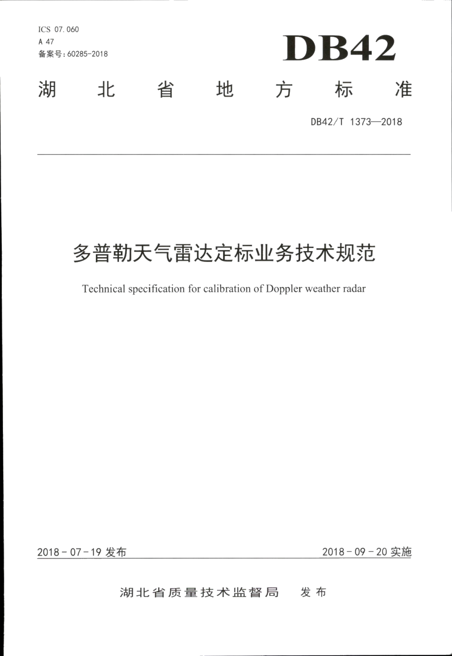 DB42T 1373-2018 多普勒天气雷达定标业务技术规范.pdf_第1页