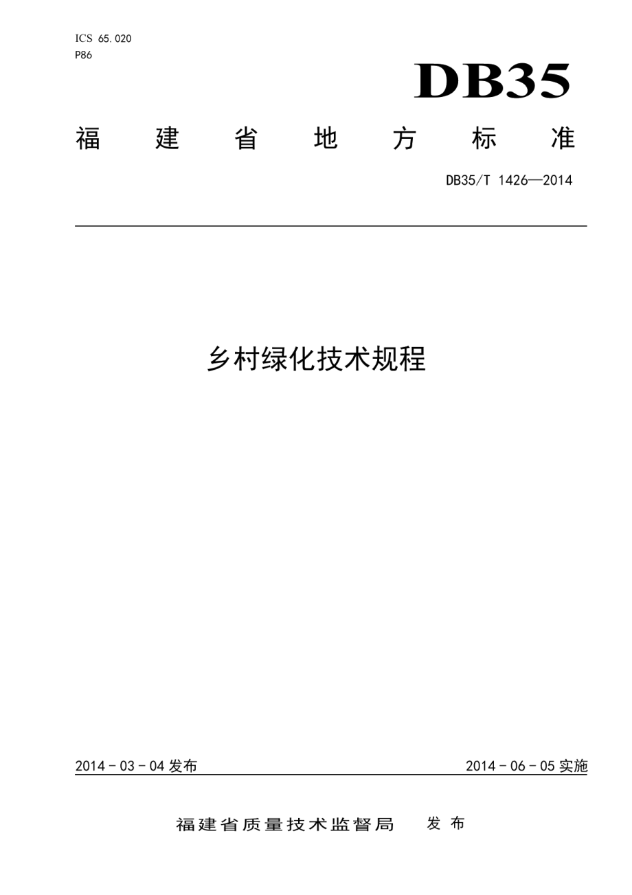 DB35T 1426-2014 乡村绿化技术规程.pdf_第1页