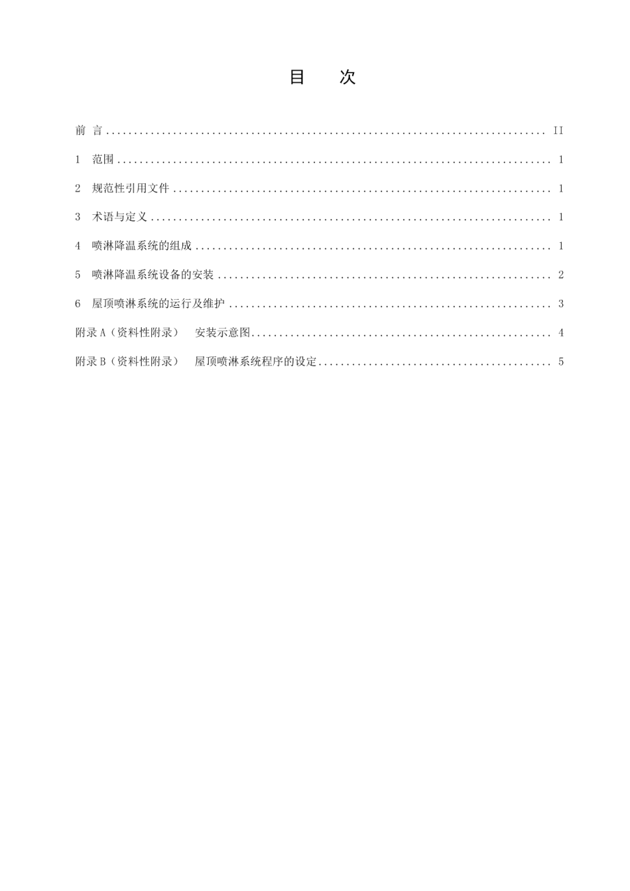 DB36T 1068-2018 半开放式牛舍屋顶喷淋降温技术规程.pdf_第2页