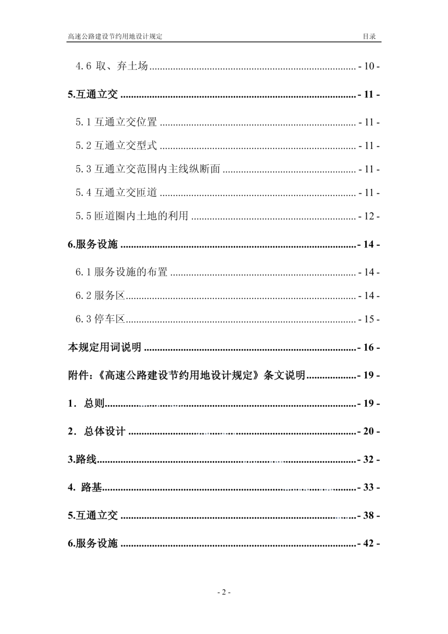 DB37T 1721-2010 高速公路建设节约用地设计规定.pdf_第3页