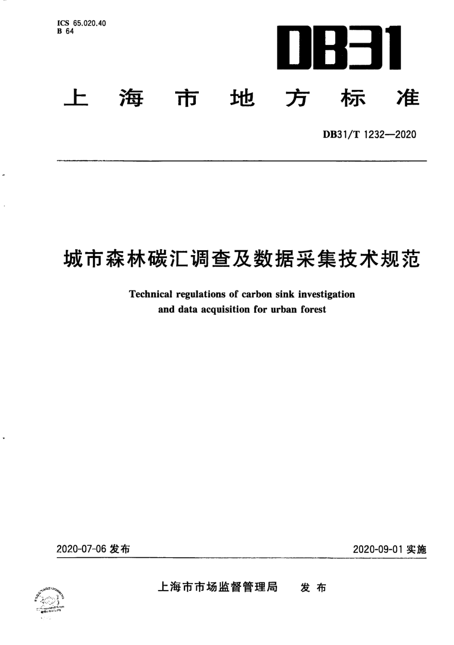 城市森林碳汇调查及数据采集技术规范 DB31T 1232-2020.pdf_第1页