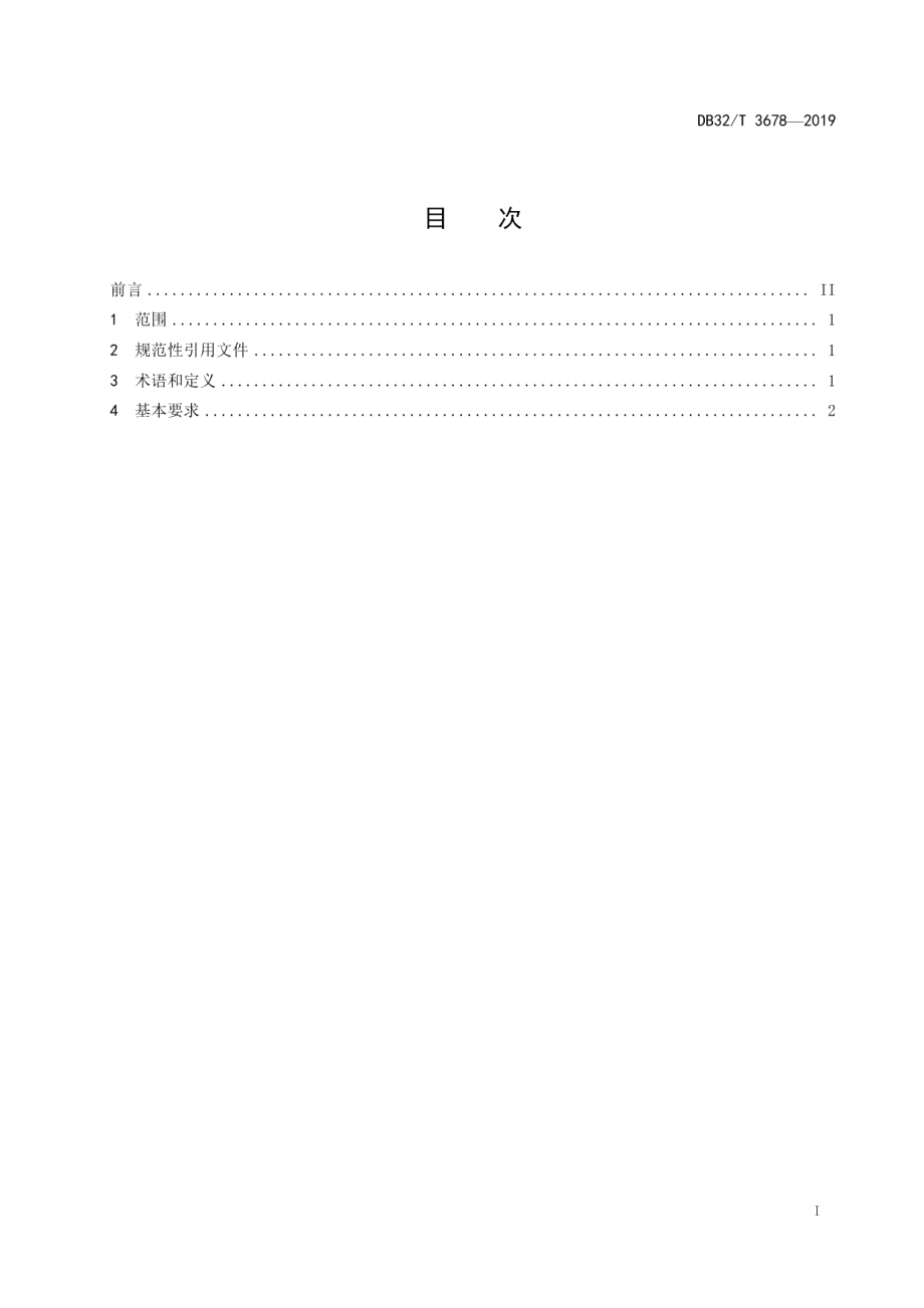 DB32T 3678-2019 电梯统一应急救援标识.pdf_第2页