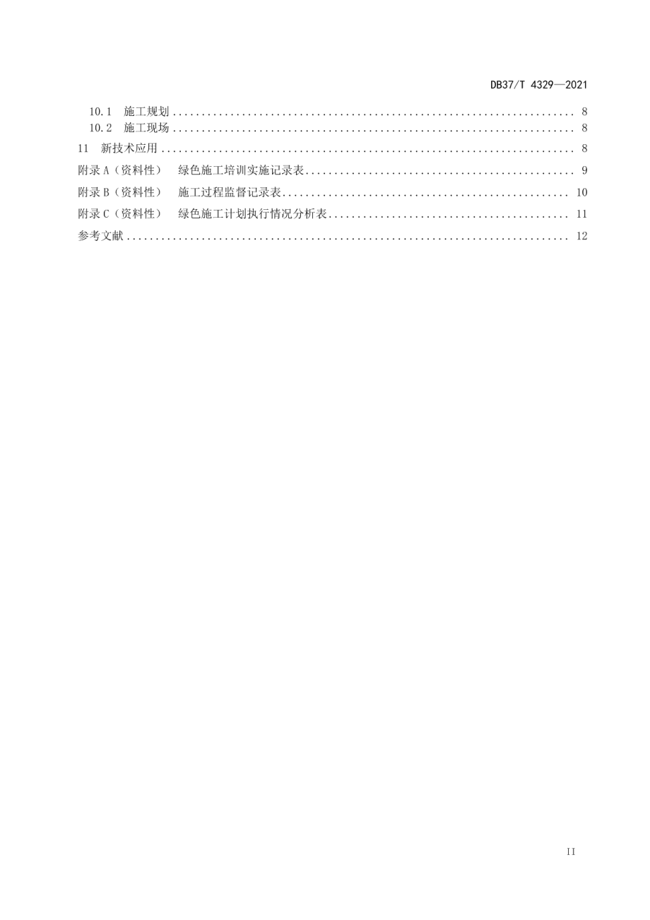 人民防空工程绿色施工导则 DB37T 4329—2021.pdf_第3页