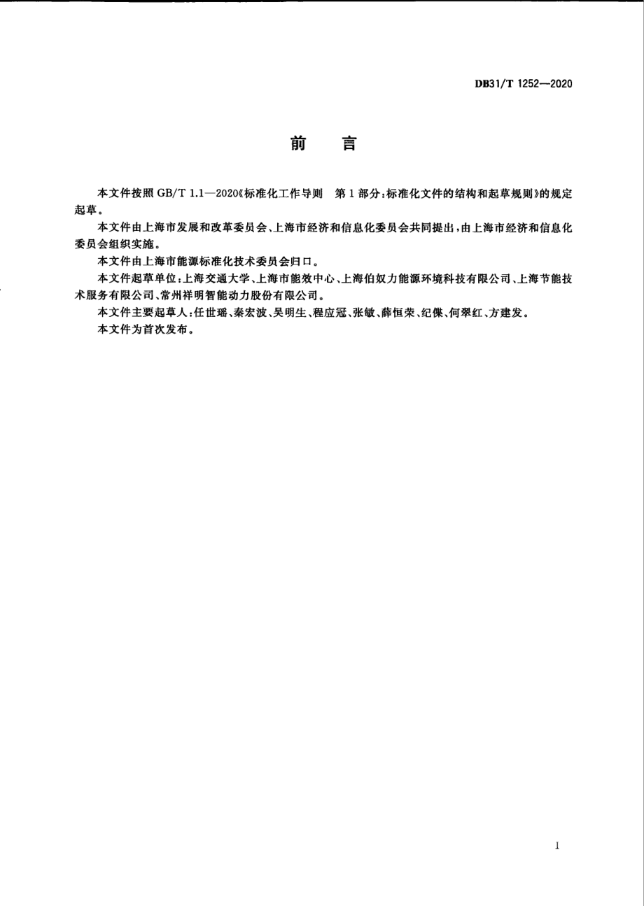 DB31T 1252-2020 交流电动机冷却风扇节能改造技术指南.pdf_第2页