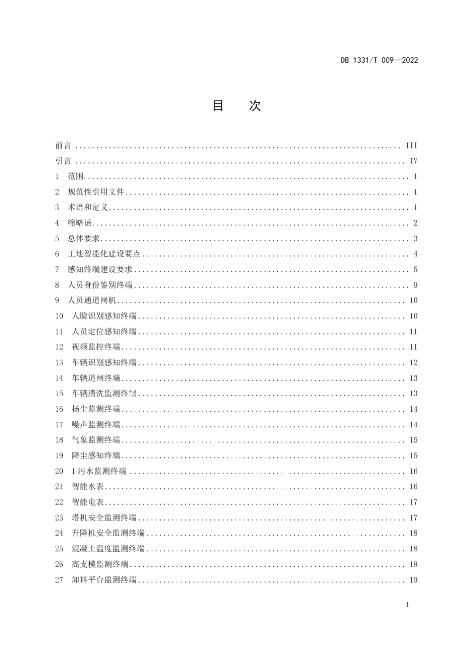 DB1331T 009-2022 雄安新区智慧工地建设技术规范.pdf_第2页