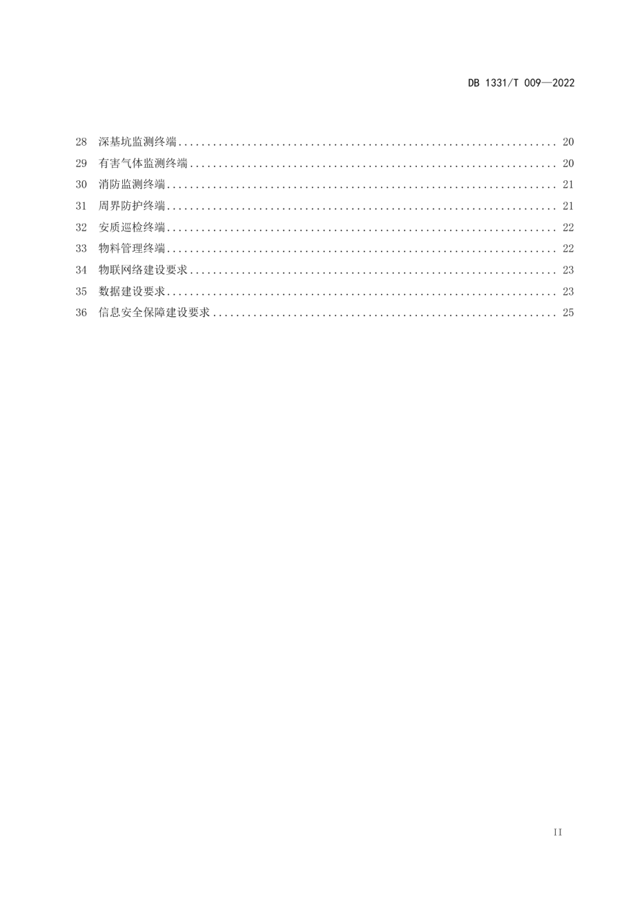 DB1331T 009-2022 雄安新区智慧工地建设技术规范.pdf_第3页