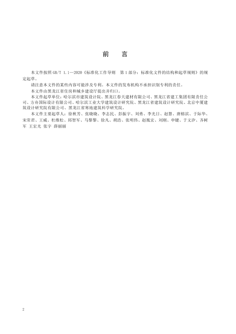 外免拆模板现浇混凝土复合保温系统应用技术规程 DB23T 3334—2022.pdf_第3页