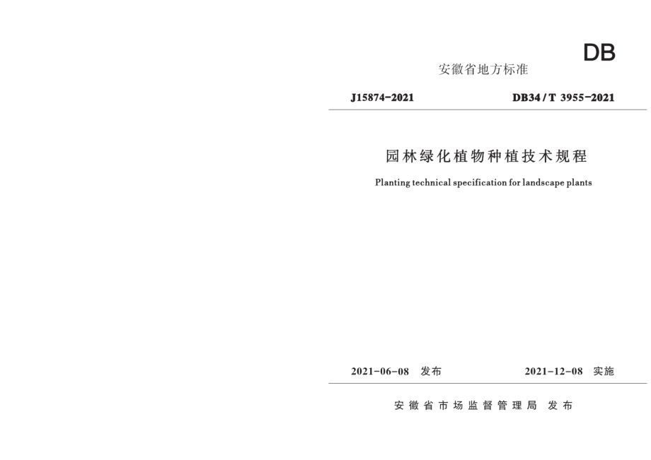 园林绿化植物种植技术规程 DB34T 3955-2021.pdf_第1页