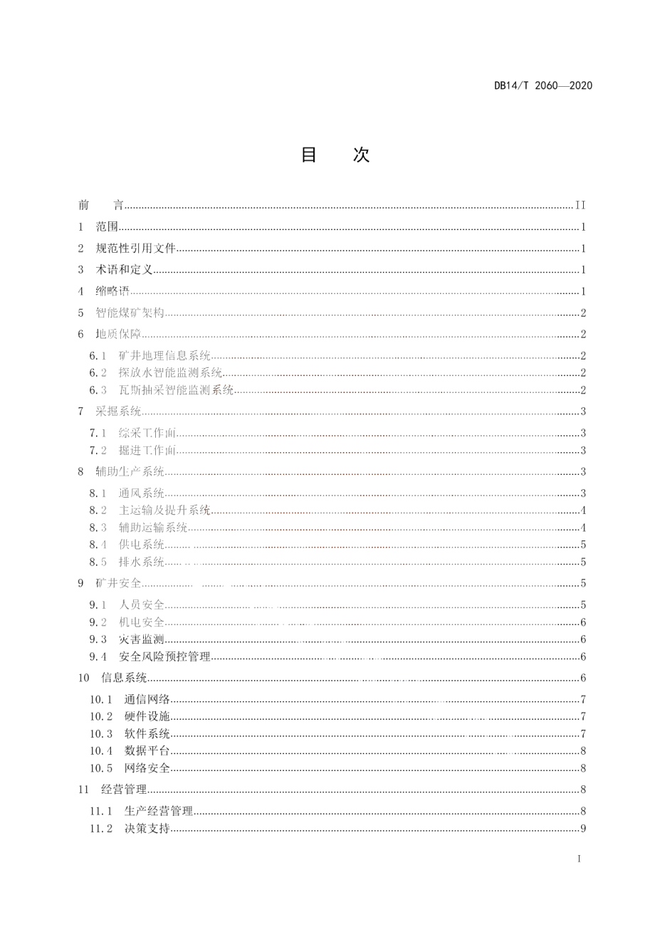 智能煤矿建设规范 DB14T 2060—2020.pdf_第3页