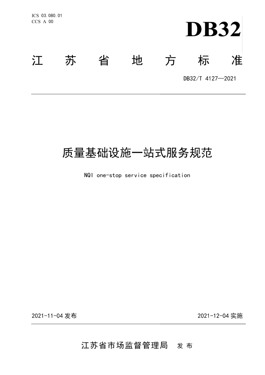 DB32T 4127-2021 质量基础设施一站式服务规范.pdf_第1页