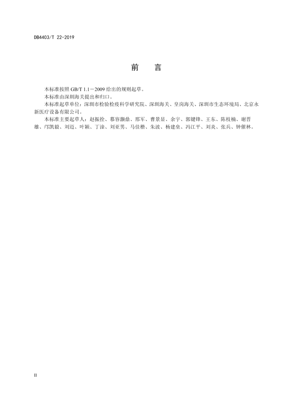 城市辐射防控γ射线成像探测系统技术规范 DB4403T 22-2019.pdf_第3页