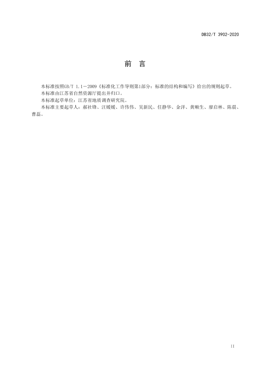 DB32T 3902-2020 耕地质量地球化学监测技术规范.pdf_第3页