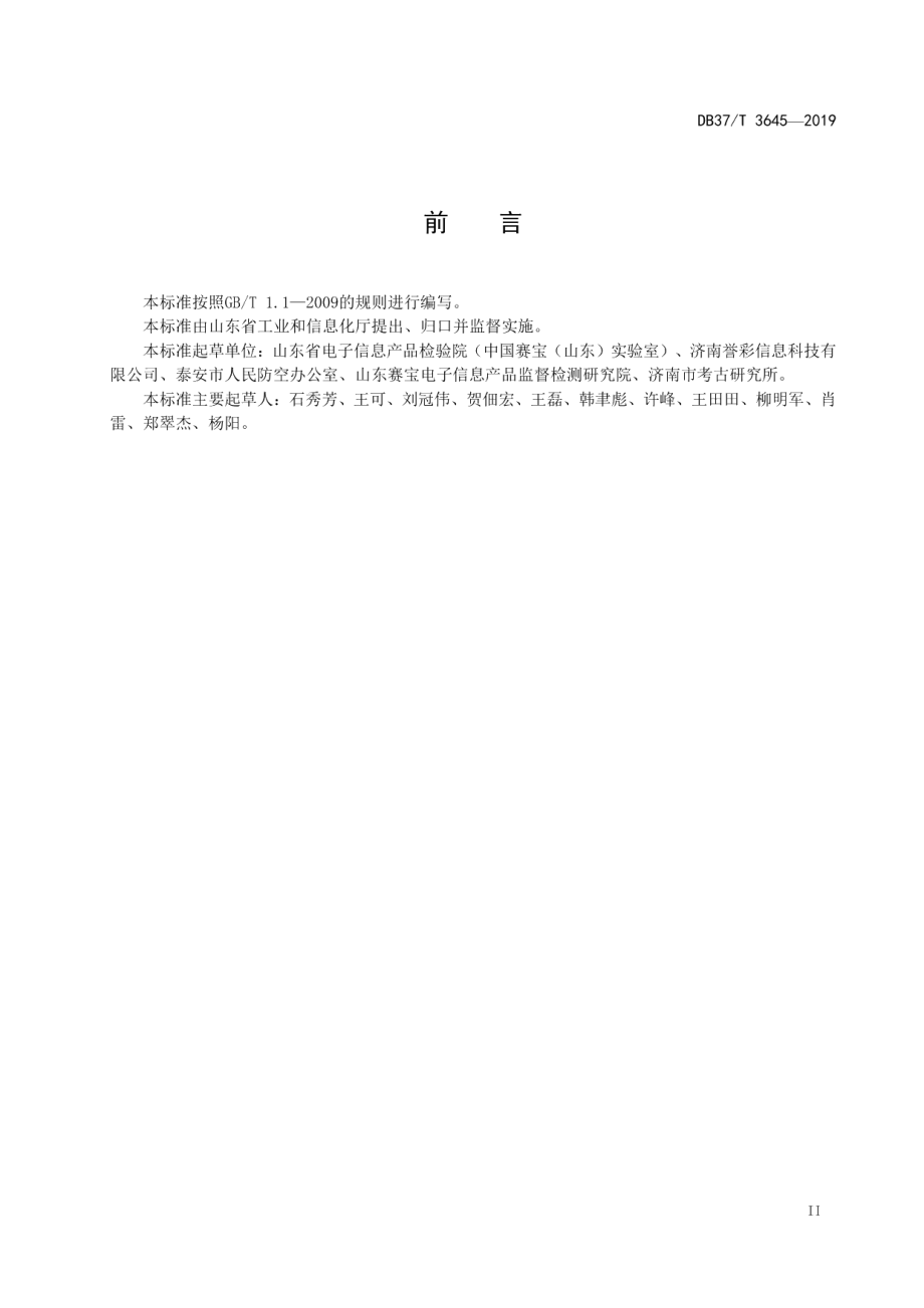 公共场所WiFi系统建设及服务规范 DB37T 3645-2019.pdf_第3页