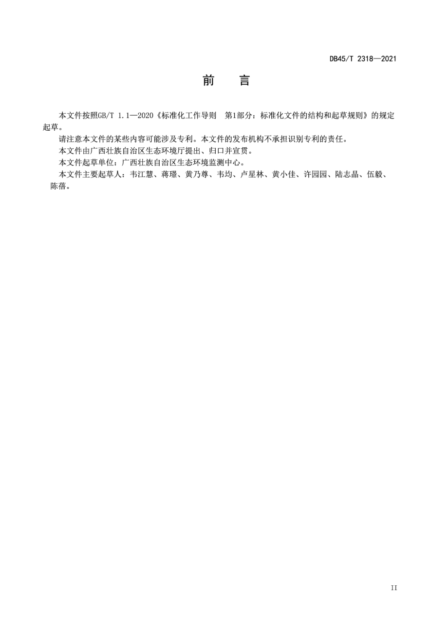 环境空气质量自动监测站建设技术规范 DB45T 2318-2021.pdf_第3页