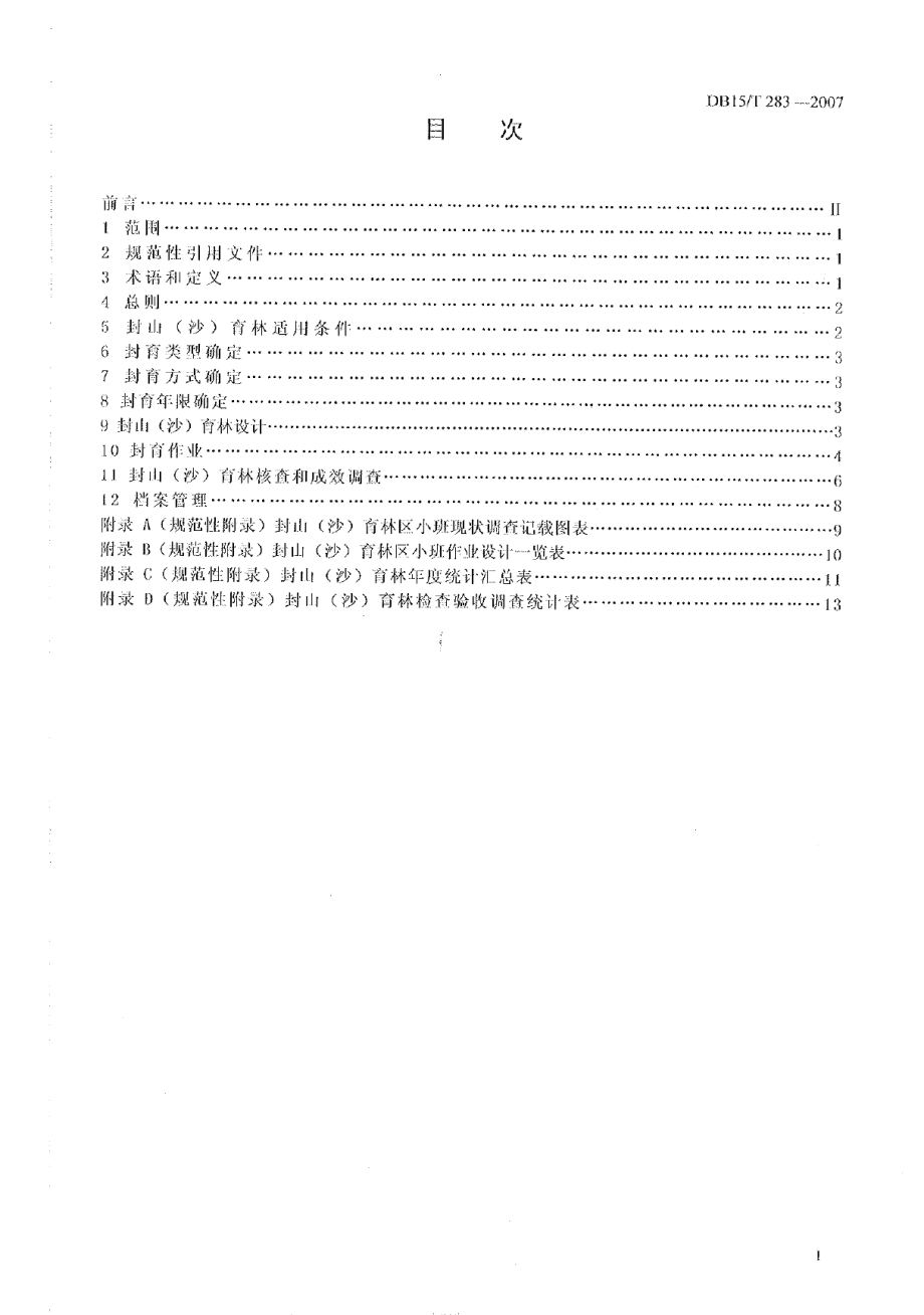 DB15T 283-2007 封山（沙）育林技术规程.pdf_第2页