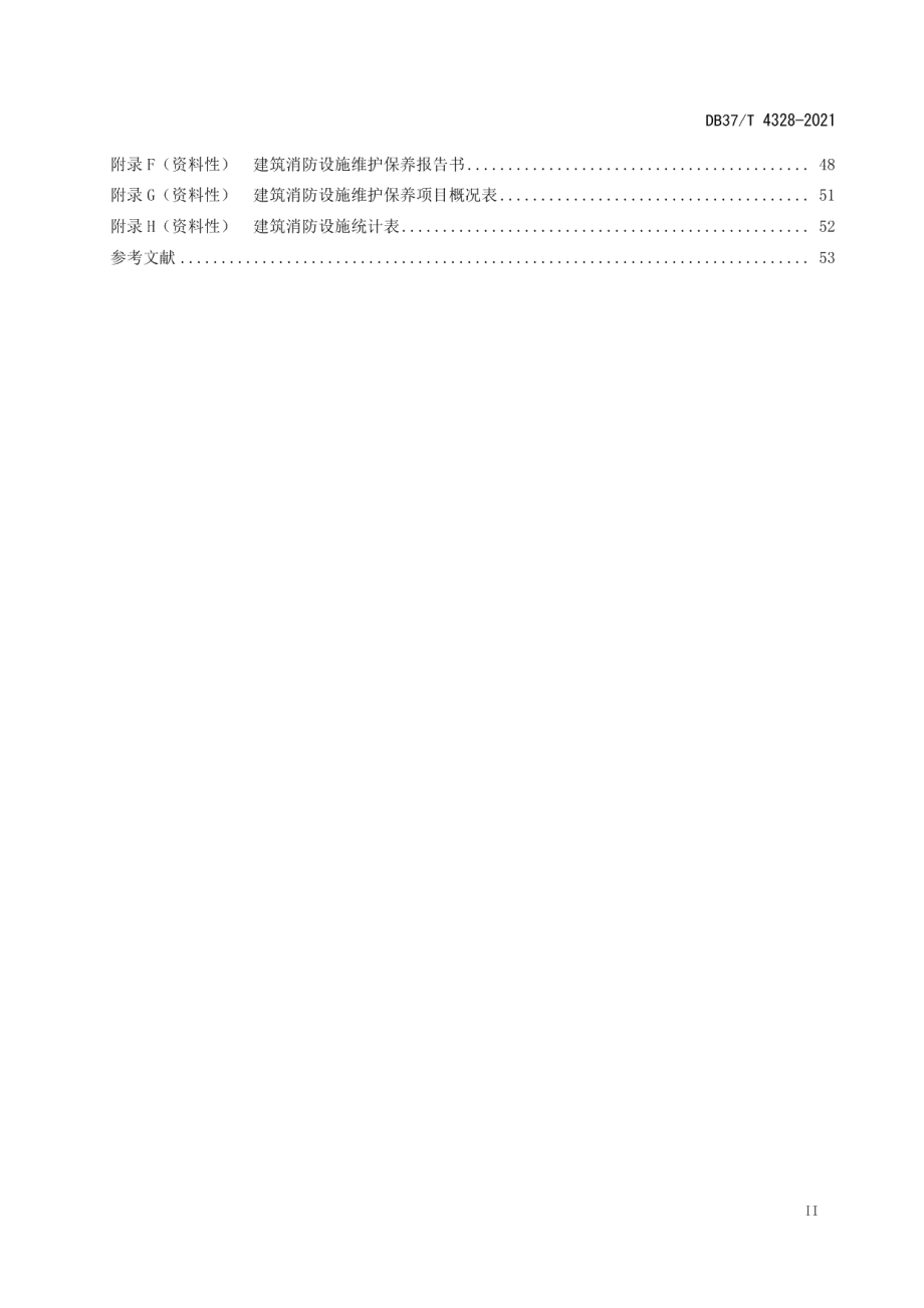 建筑消防设施维修保养技术规程 DB37T 4328—2021.pdf_第3页