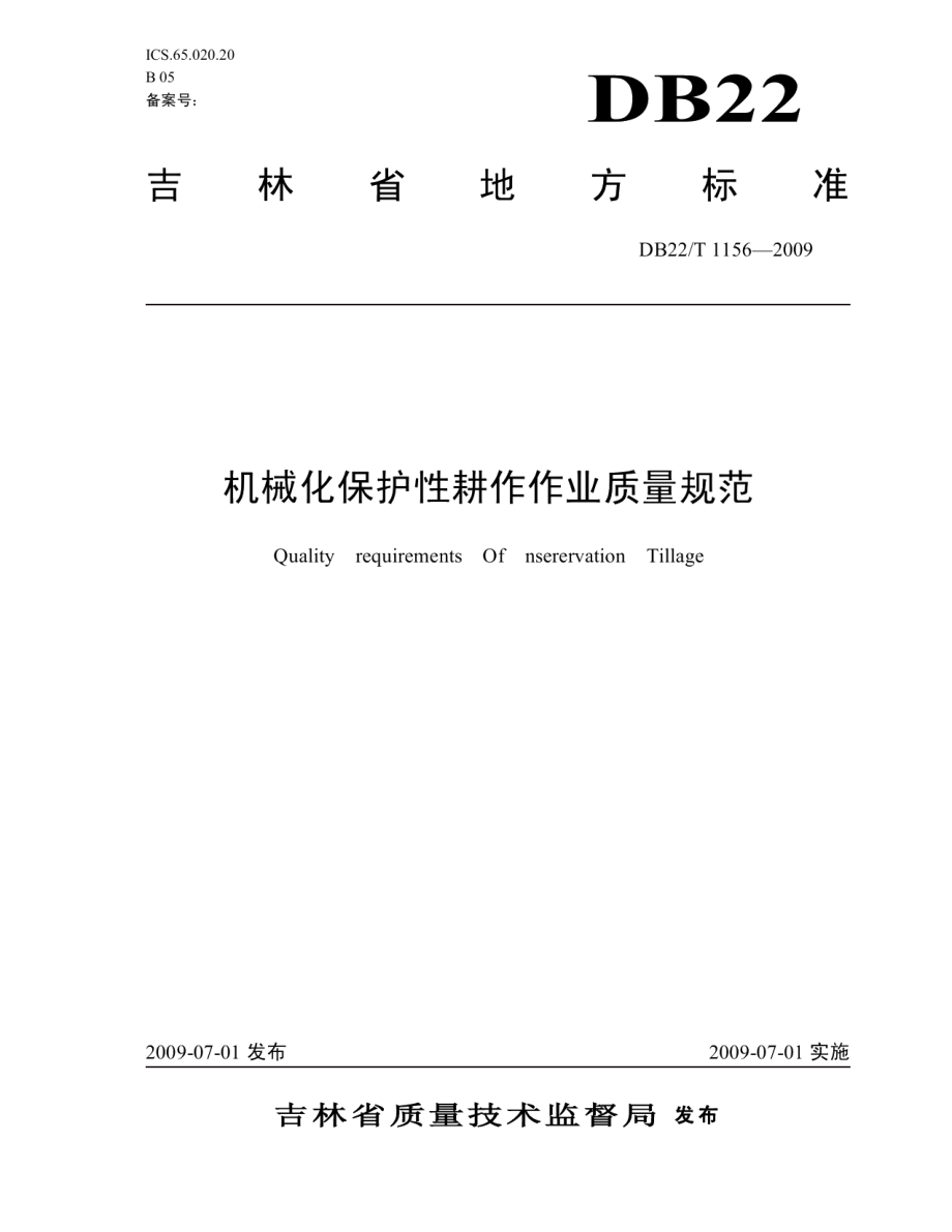 DB22T 1156-2009 机械化保护性耕作作业质量规范.pdf_第1页