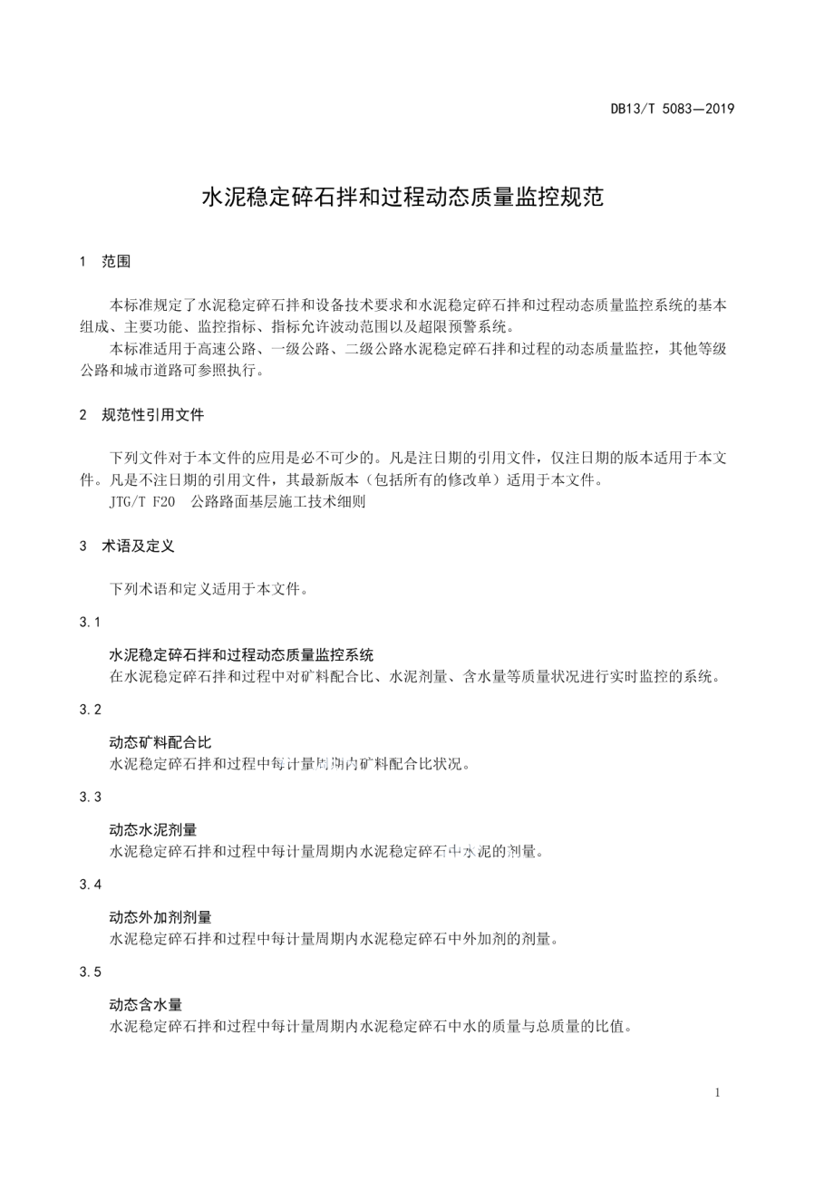 DB13T 5083-2019 水泥稳定碎石拌和过程动态质量监控规范.pdf_第3页