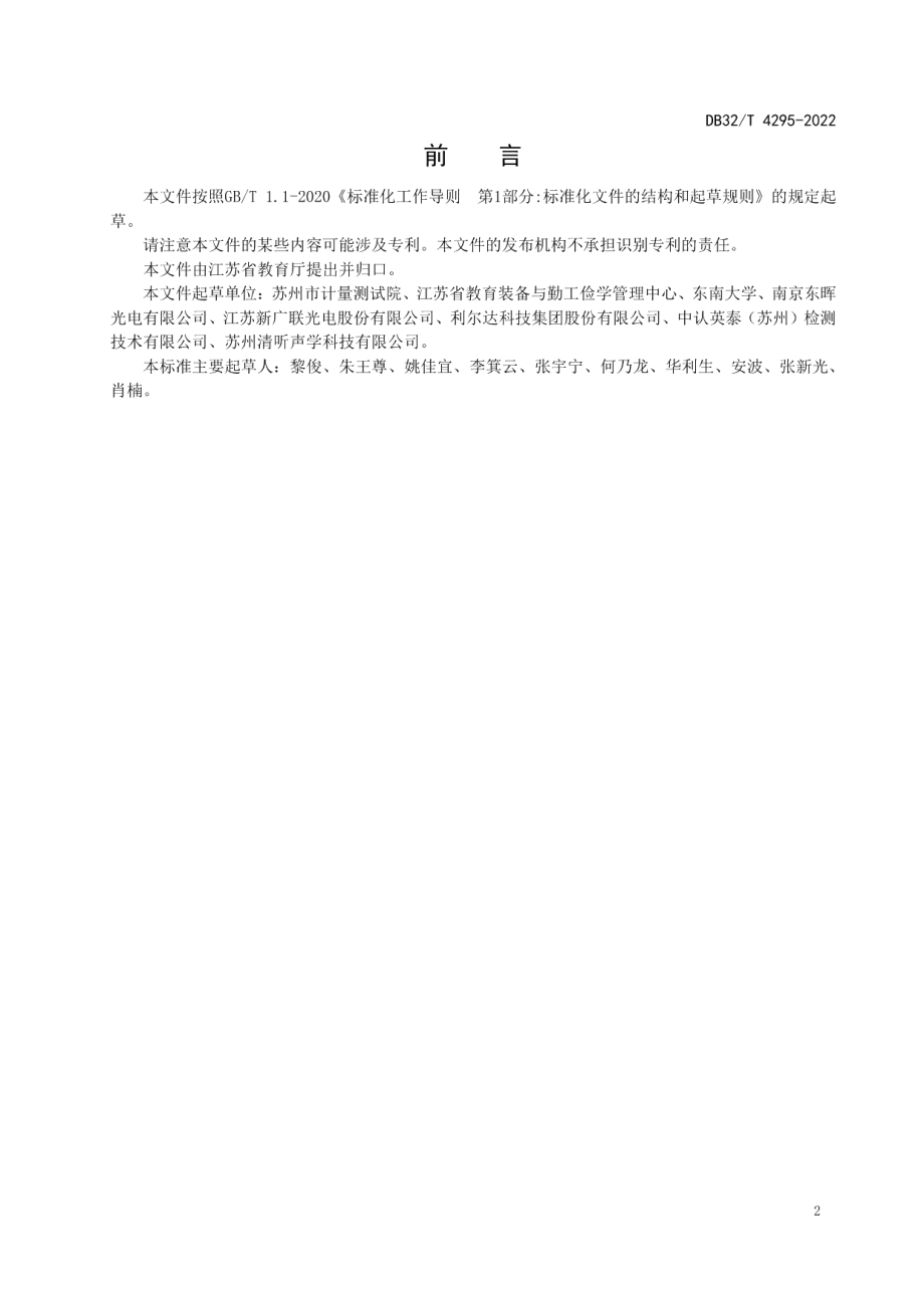 学校教室照明设计和质量评价规范 DB32T 4295-2022.pdf_第3页