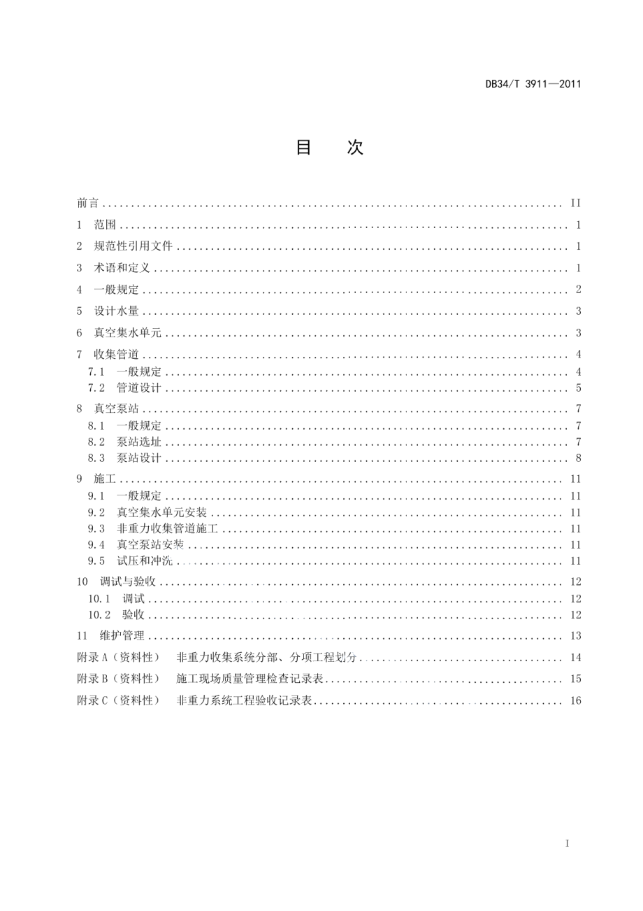 DB34T 3911-2021 农村生活污水非重力收集技术规范.pdf_第2页