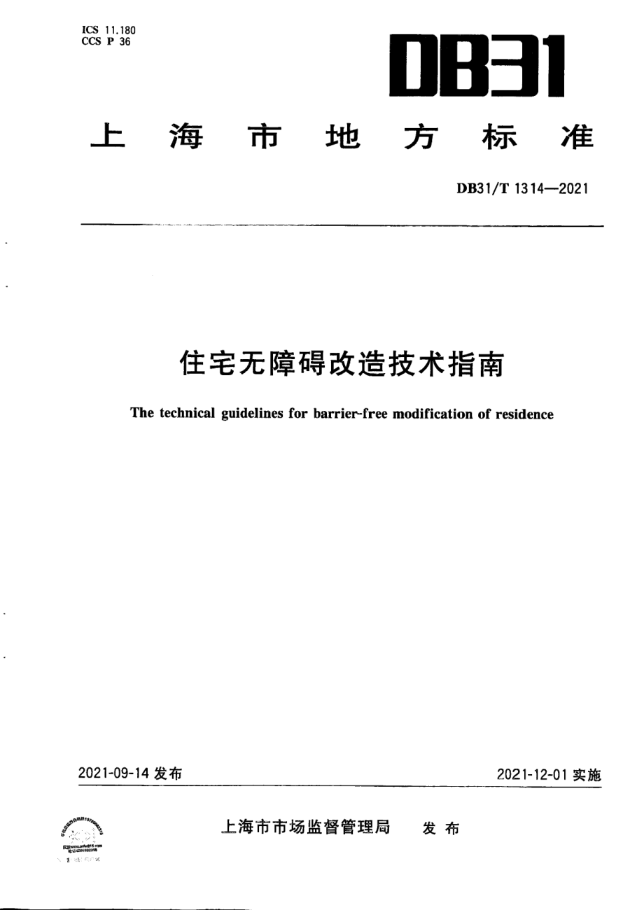 住宅无障碍改造技术指南 DB31T 1314-2021.pdf_第1页