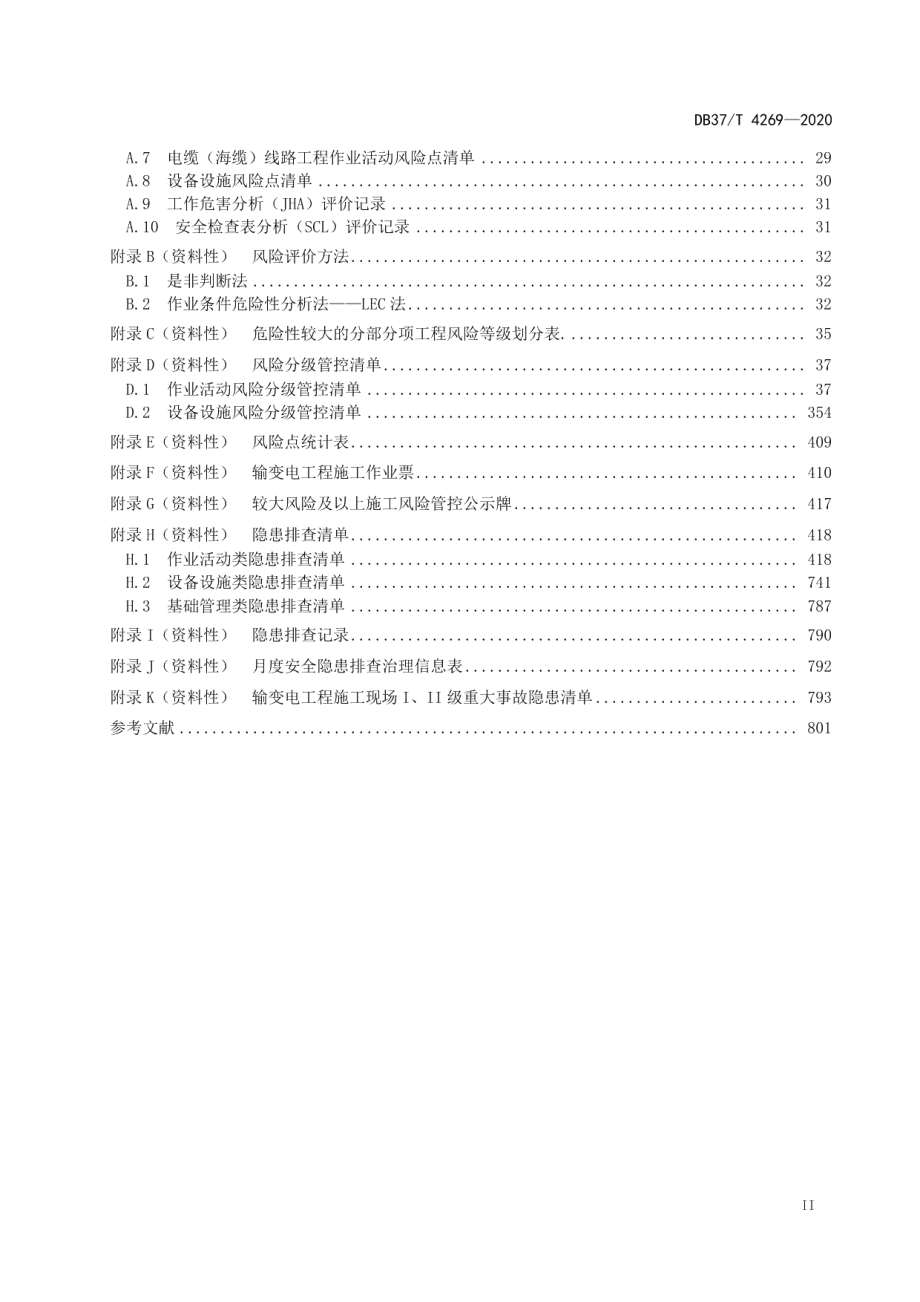 DB37T 4269—2020 输变电工程施工企业安全生产风险分级管控和事故隐患排查治理体系实施指南.pdf_第3页