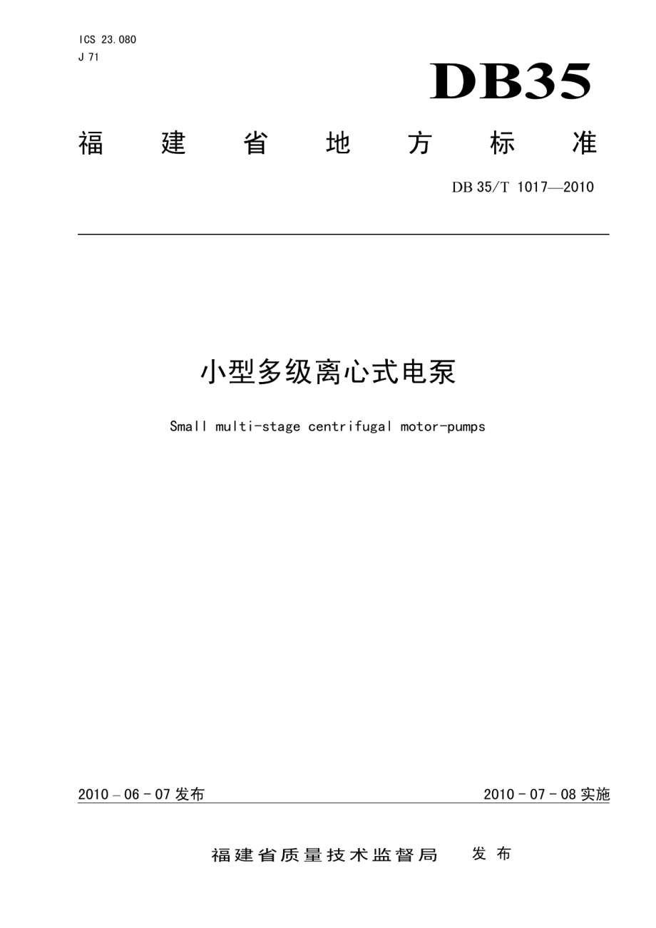 DB35T 1017-2010 小型多级离心式电泵.pdf_第1页