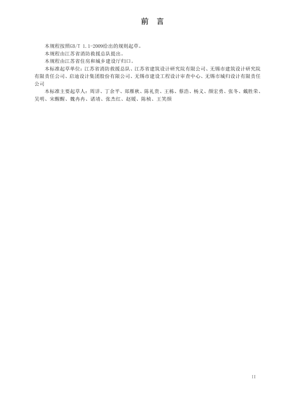 建筑电气防火设计规程 DB32T 3698-2019.pdf_第3页