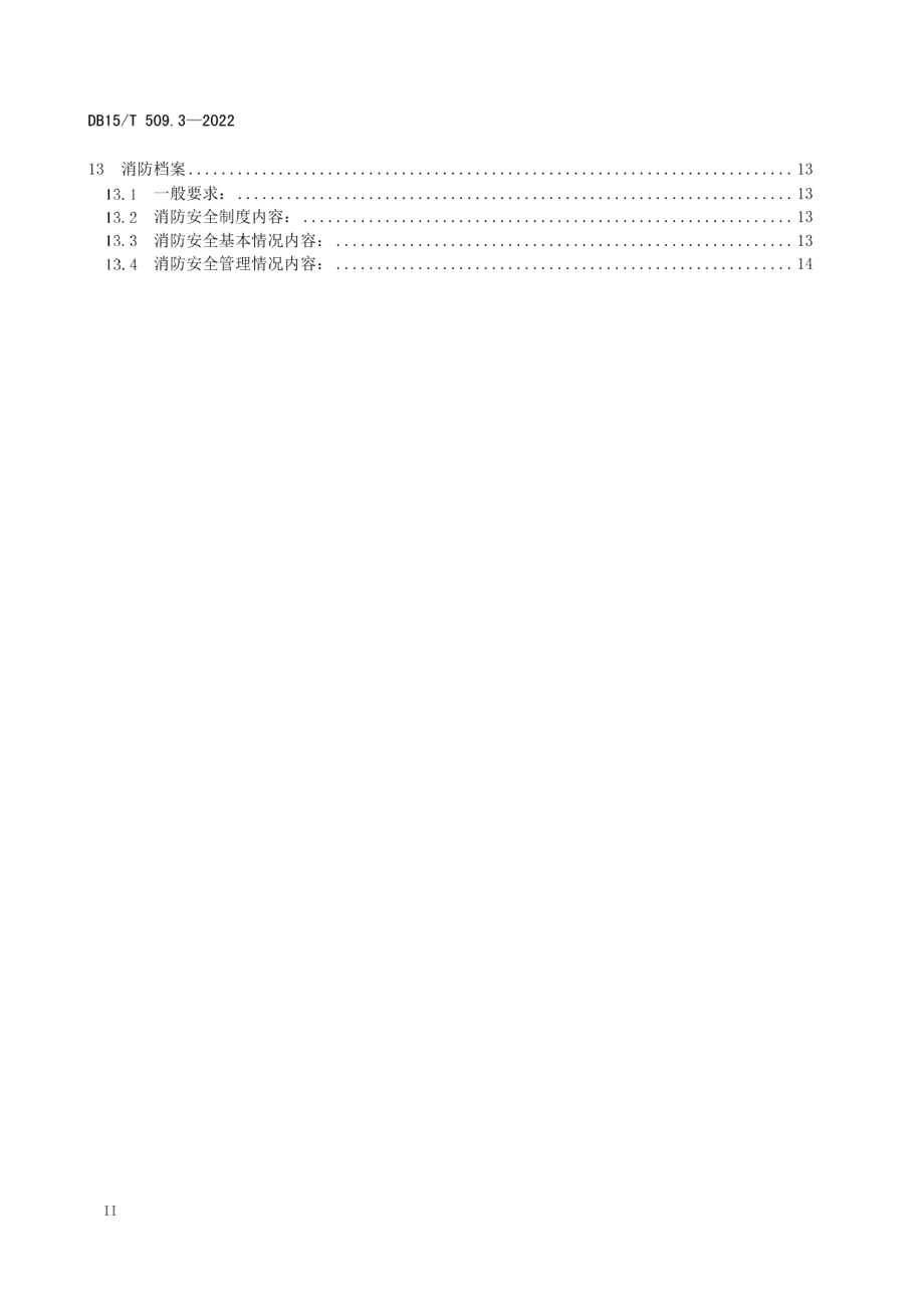 DB15T 509.3—2022 公共场所消防安全管理 第3部分：商场、市场.pdf_第3页