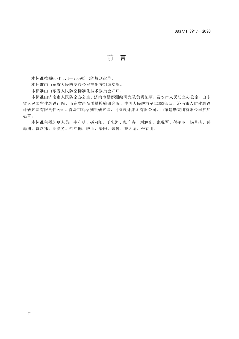 DB37T 3917—2020 人民防空工程信息化建设信息数据标准规范.pdf_第3页