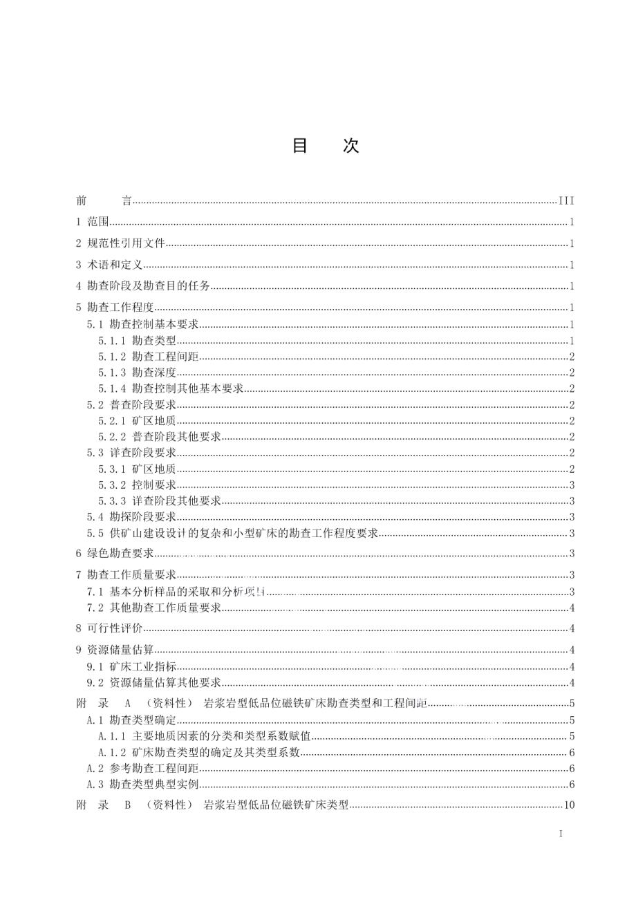 DB23T 3053-2021 岩浆岩型低品位磁铁矿地质勘查规范.pdf_第2页