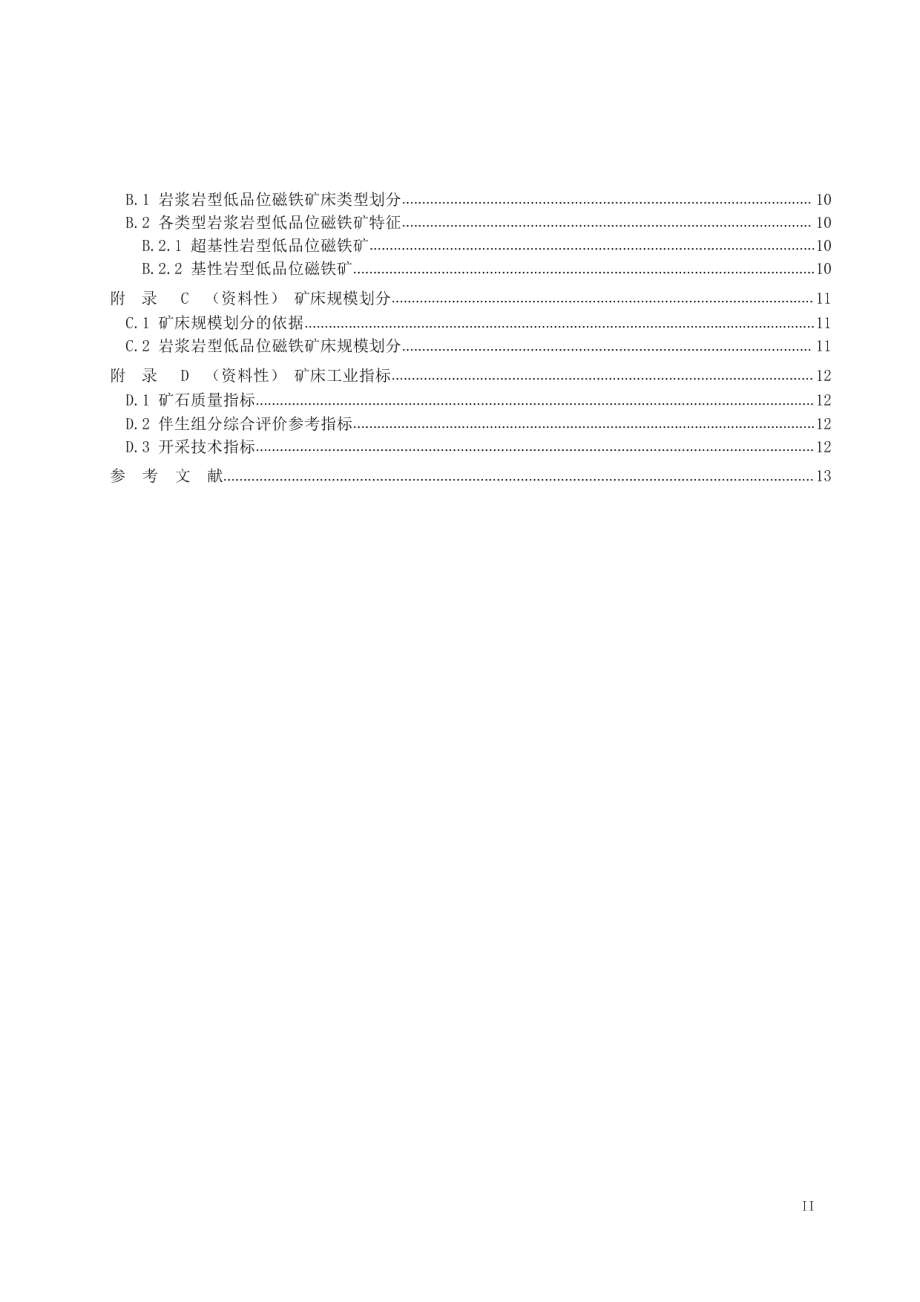 DB23T 3053-2021 岩浆岩型低品位磁铁矿地质勘查规范.pdf_第3页