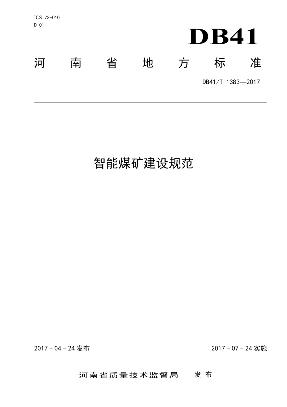 DB41T 1383-2017 智能煤矿建设规范.pdf_第1页