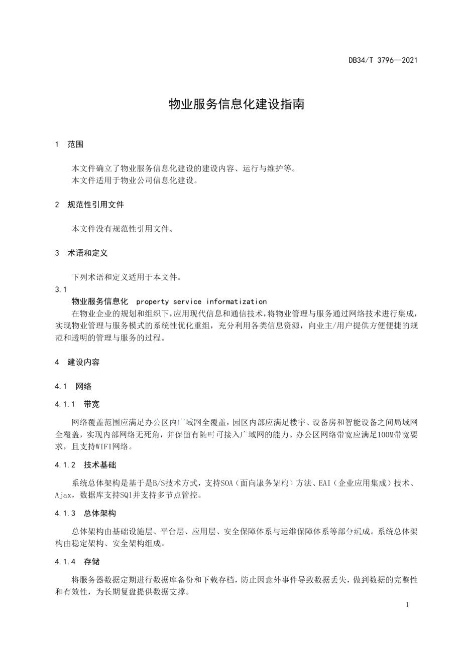 物业服务信息化建设指南 DB34T 3796-2021.pdf_第3页