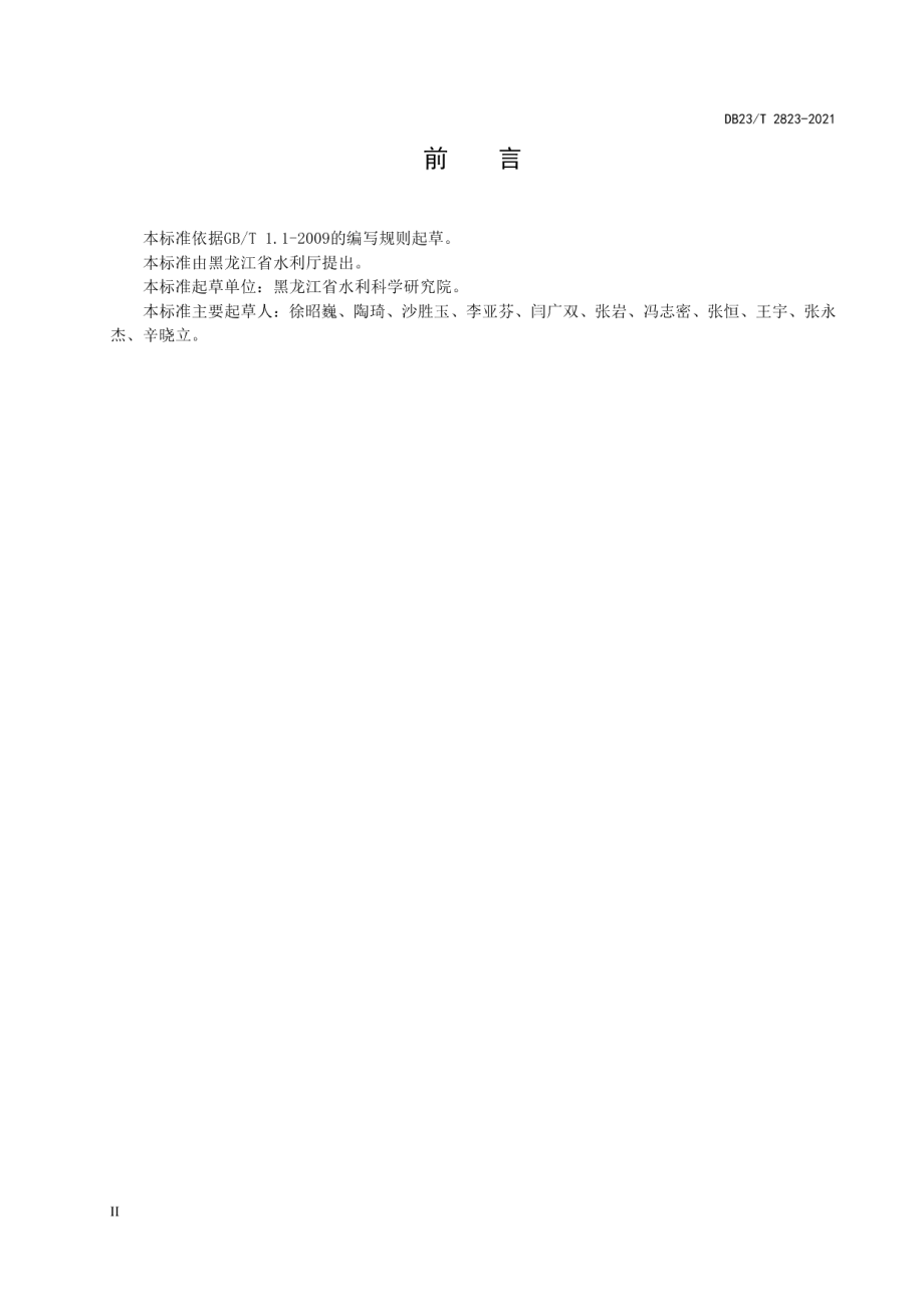 DB23T 2823—2021 发泡聚乙烯型填缝板应用技术规范.pdf_第3页